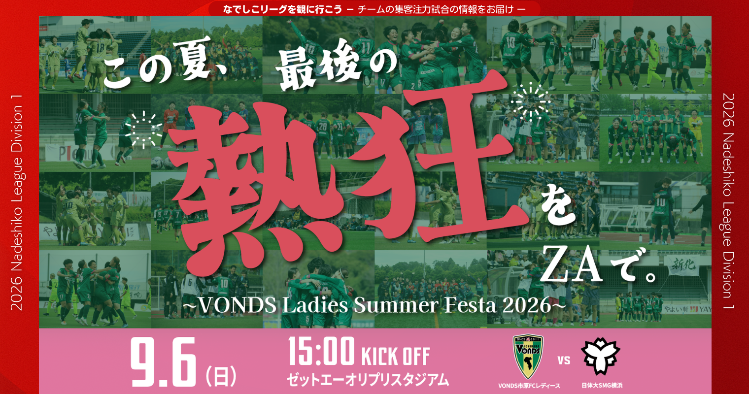 20260825_Ｖ市原Ｌ.png
