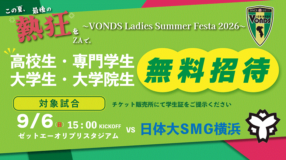 20260825_Ｖ市原Ｌ1.png