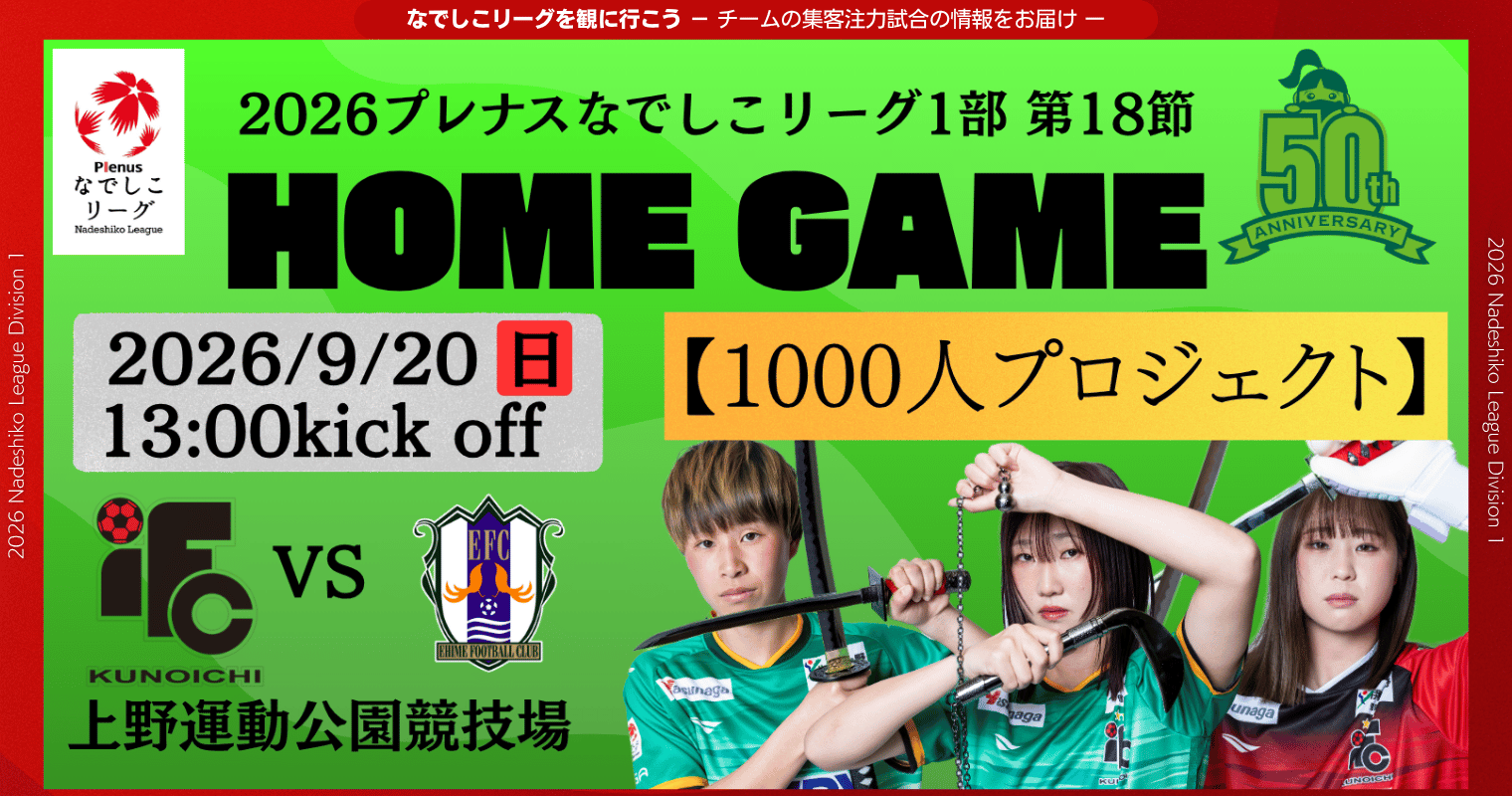 20260913_伊賀FC_HP.png