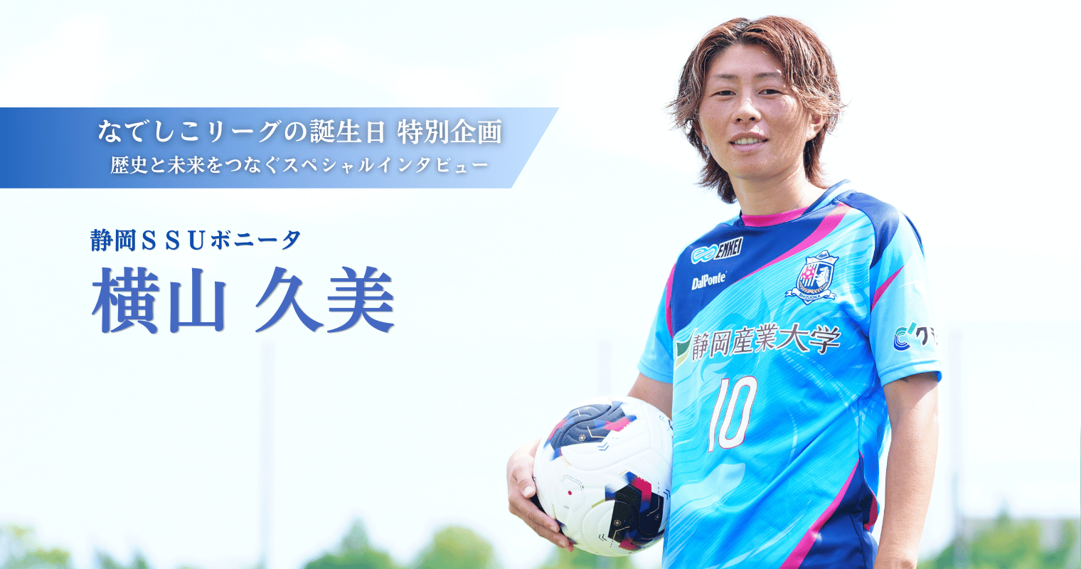 20260909_横山_HP.png