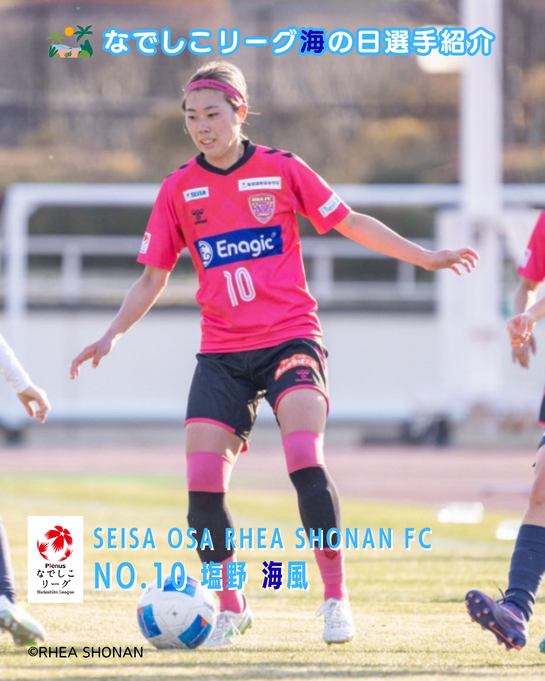 ＳＥＩＳＡ ＯＳＡレイア湘南ＦＣ_塩野海風_1.png