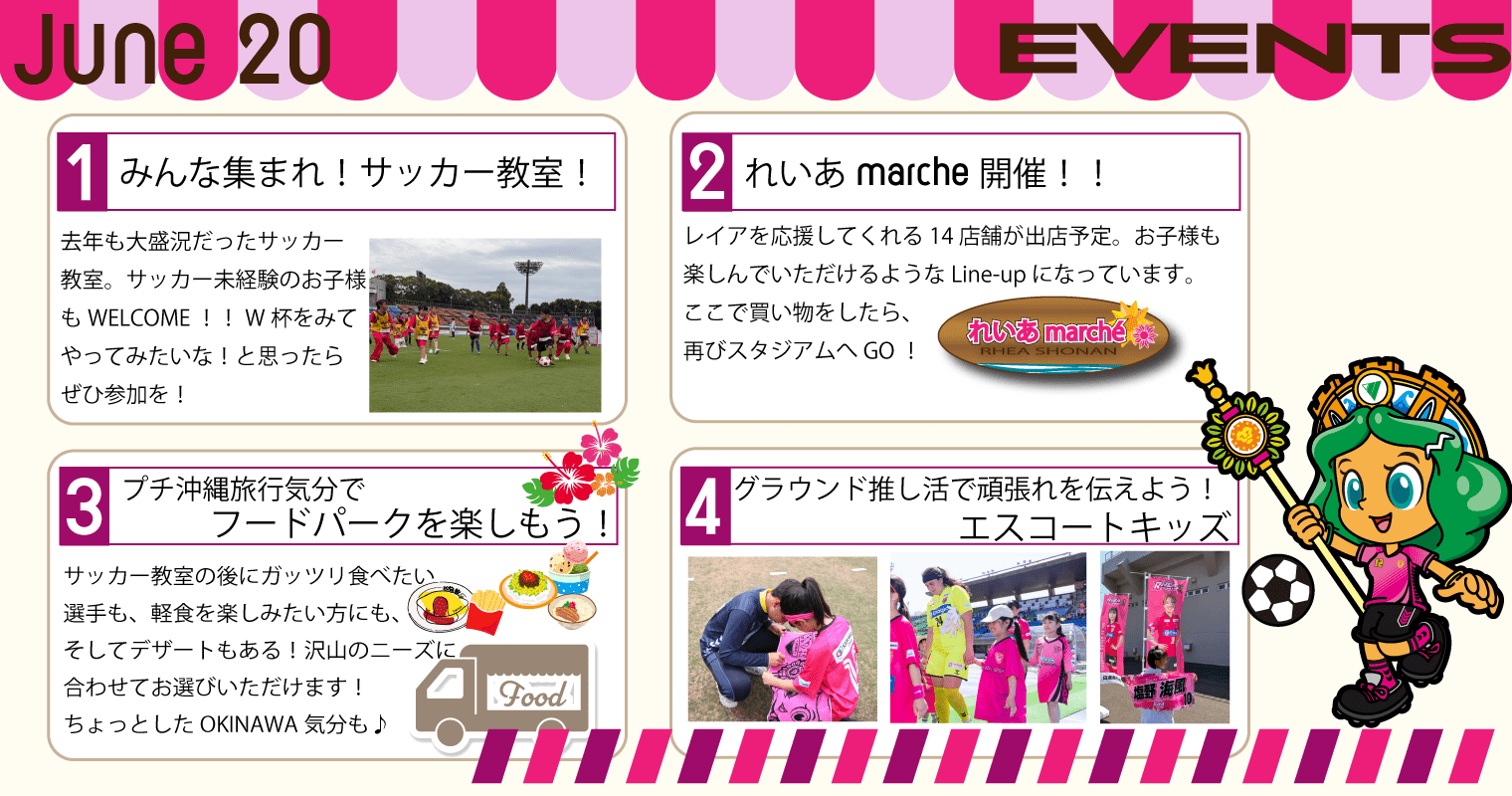 RT2026_集客注力試合0620_HP1520-800.png