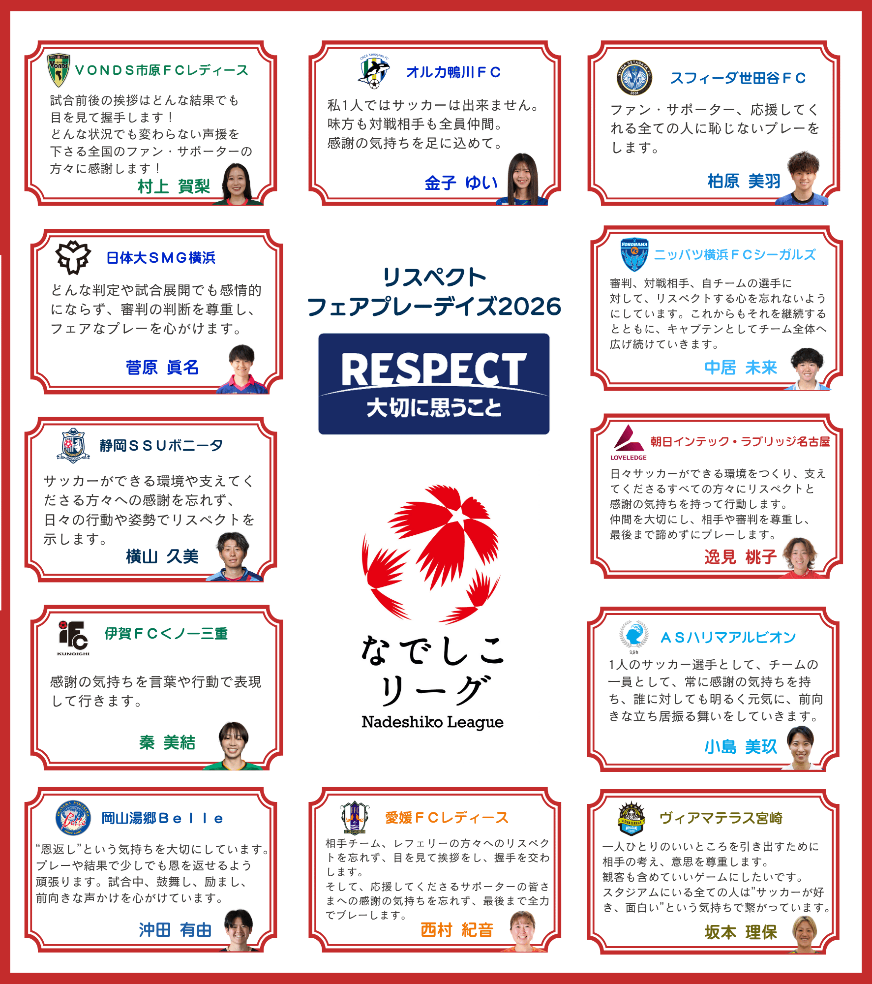なでしこリーグ_リスペクト・フェアプレーデイズ2026_NL1.png