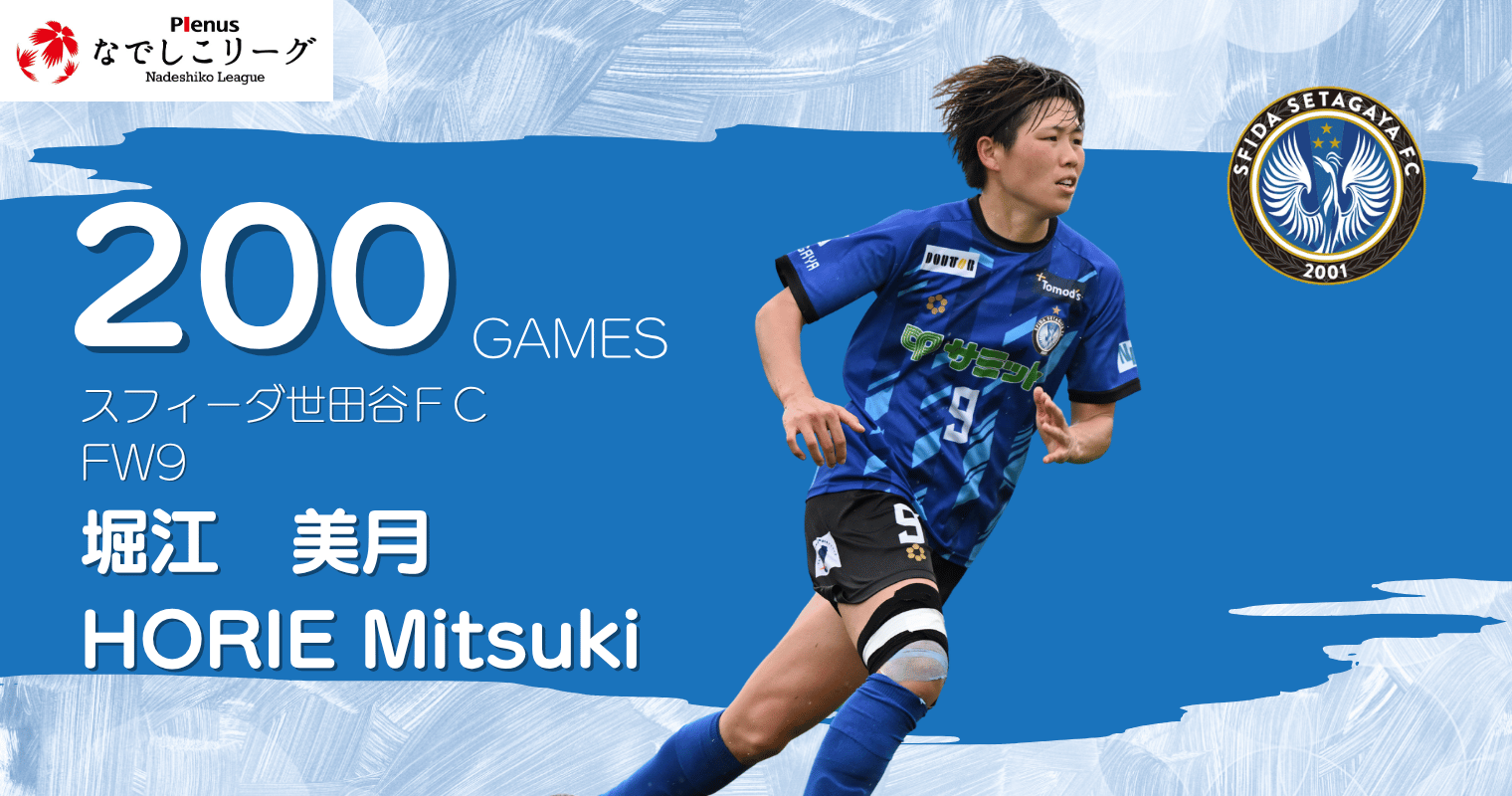 20260928_Ｓ世田谷_堀江_HP.png