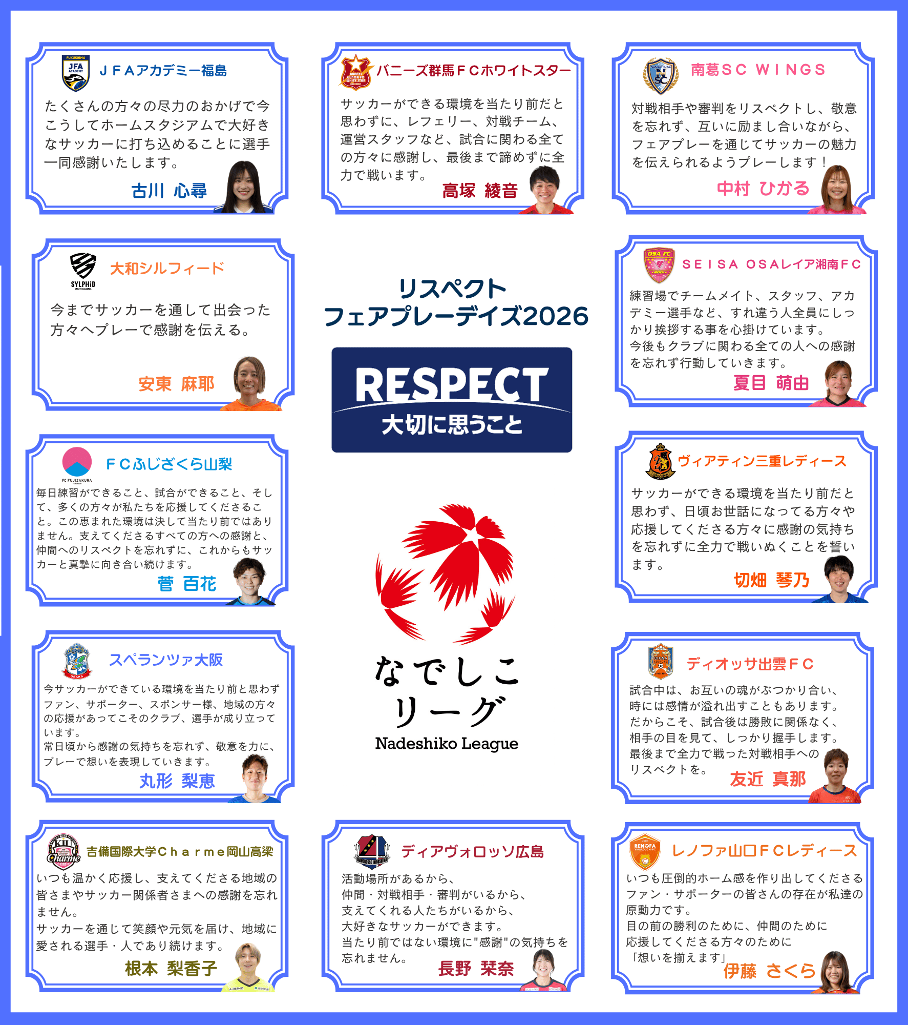 なでしこリーグ_リスペクト・フェアプレーデイズ2026_NL2.png
